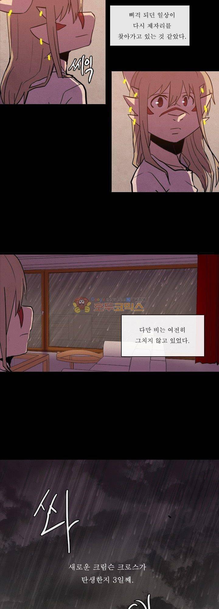 크림슨 크로스 59화 - the Path (5) 5