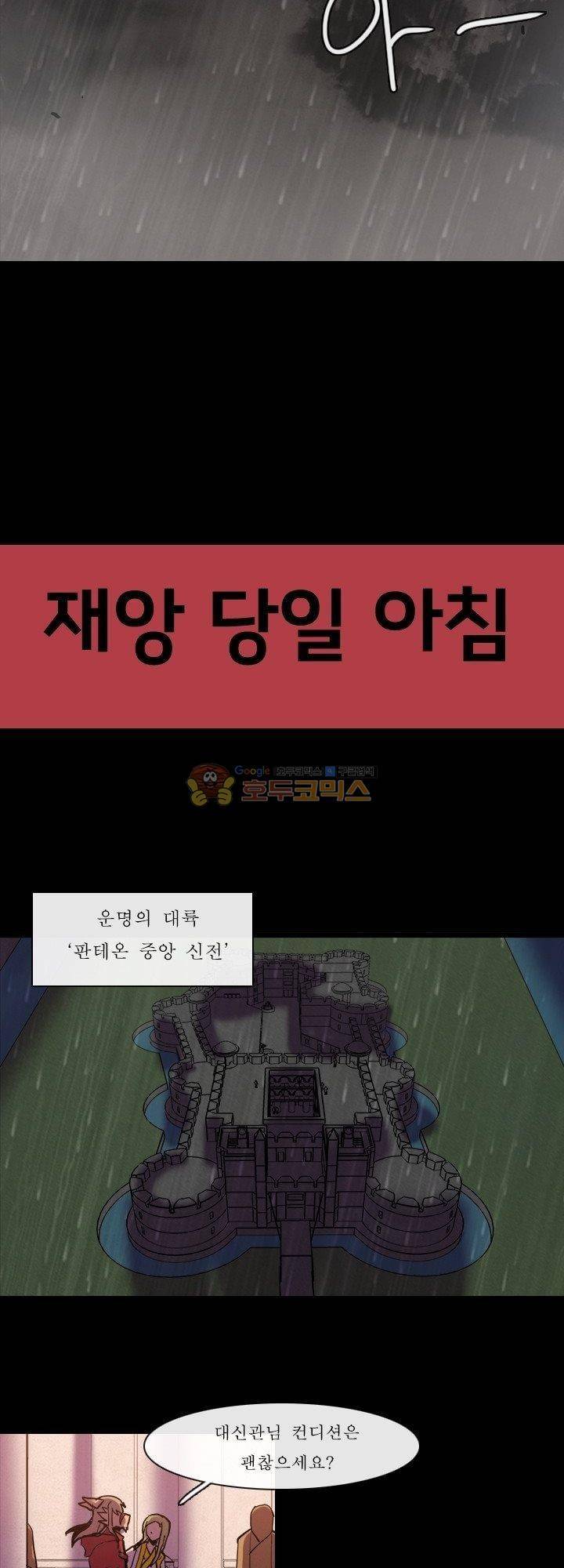 크림슨 크로스 59화 - the Path (5) 6