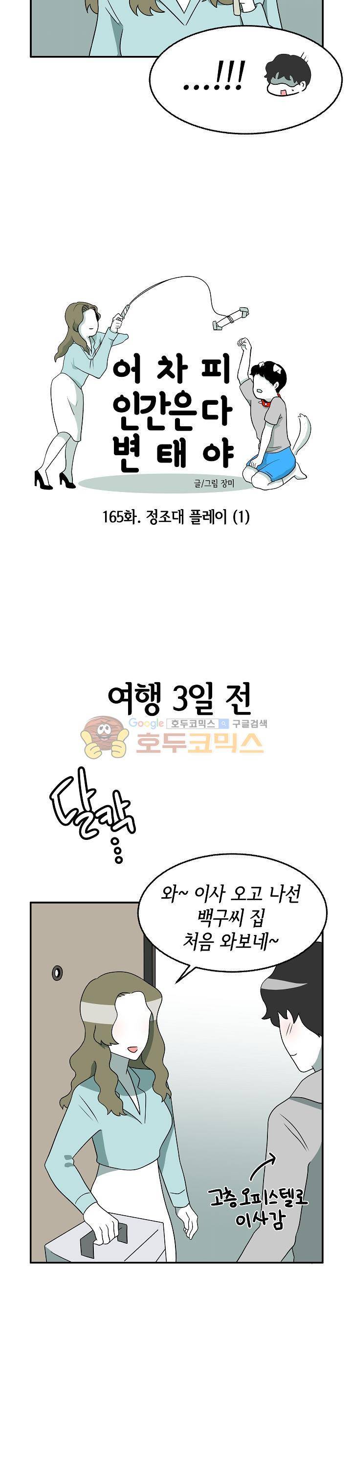 어차피 인간은 다 변태야 165화 - 정조대 플레이 (1) 3