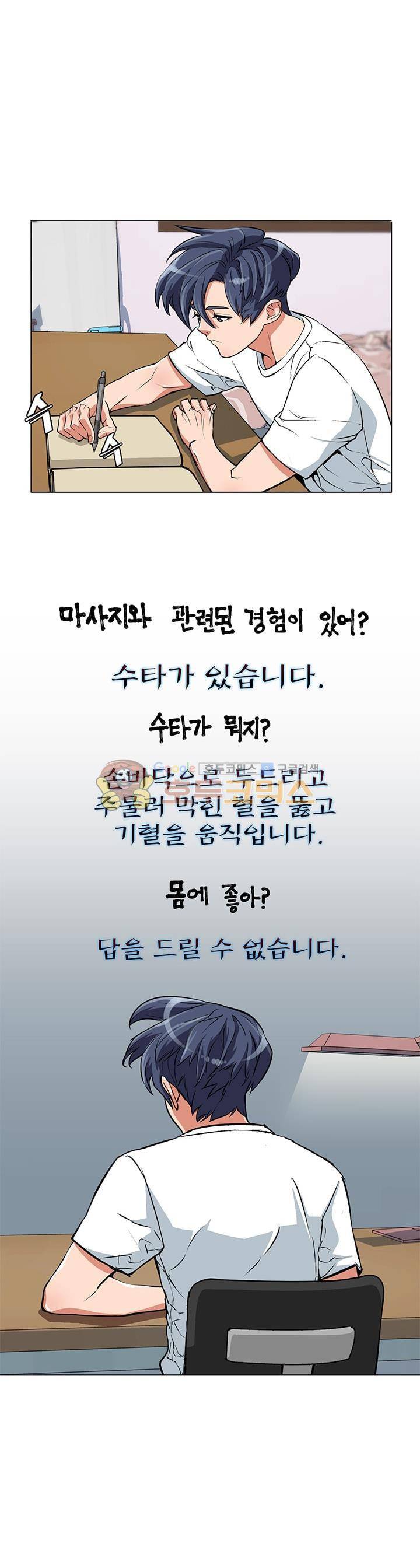 책을 읽으면 경험이 쌓여 26화 1