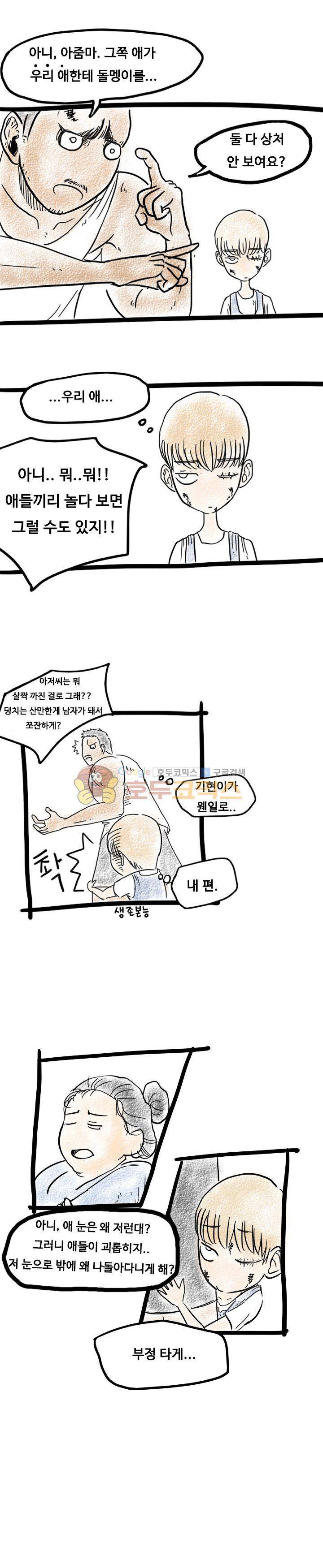 트랜스플란트 29화 3