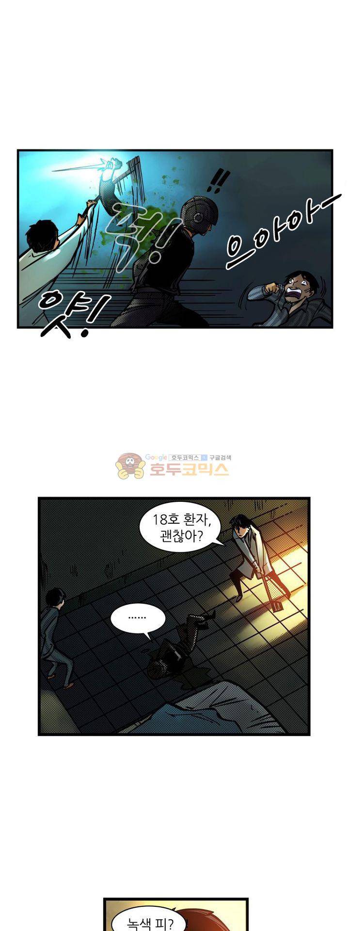 시간의 구역 10화 - 초록빛 광선 3