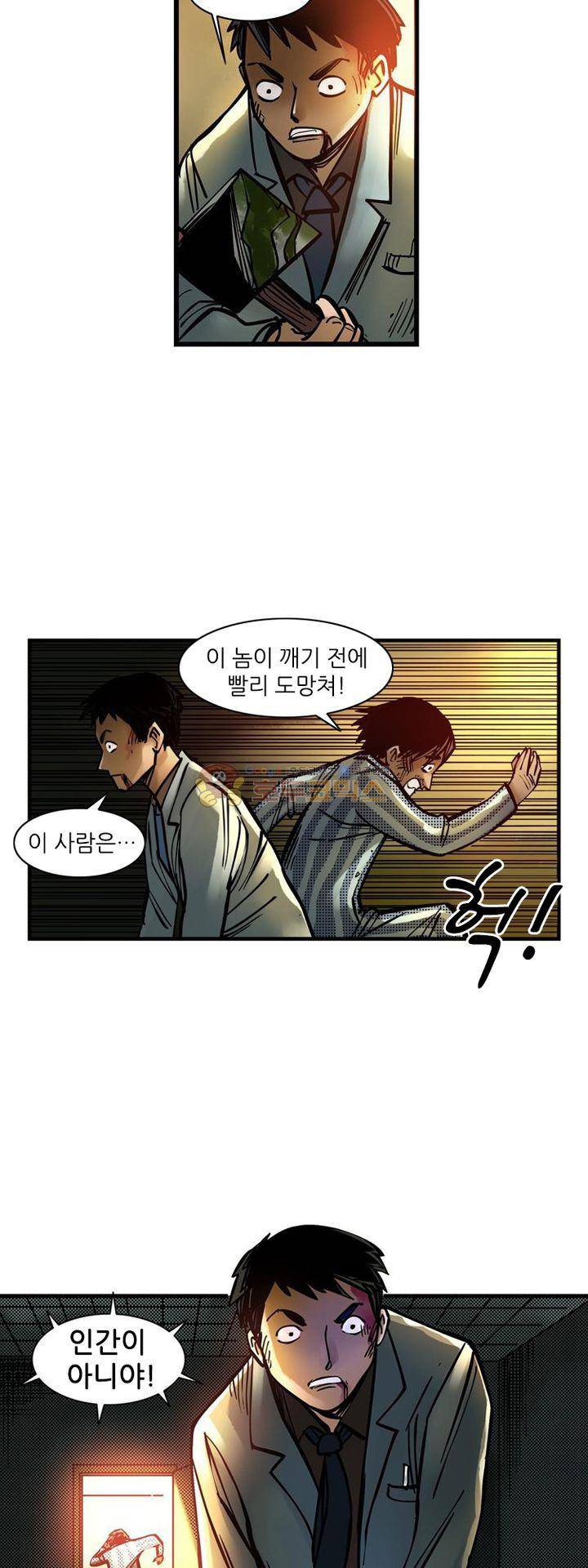시간의 구역 10화 - 초록빛 광선 4