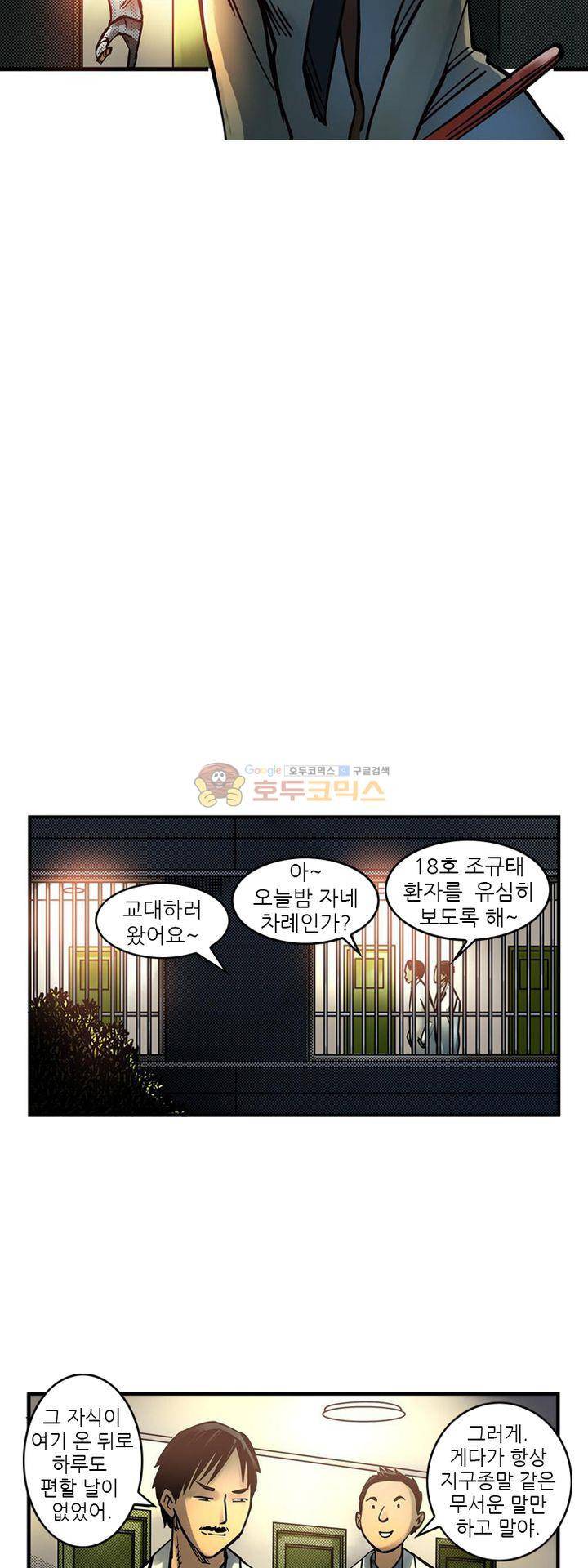 시간의 구역 10화 - 초록빛 광선 5