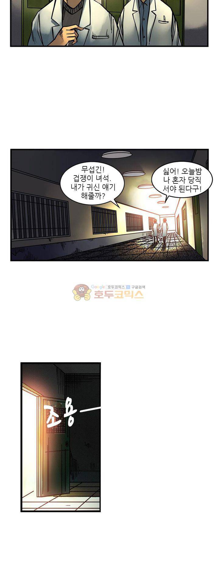 시간의 구역 10화 - 초록빛 광선 6