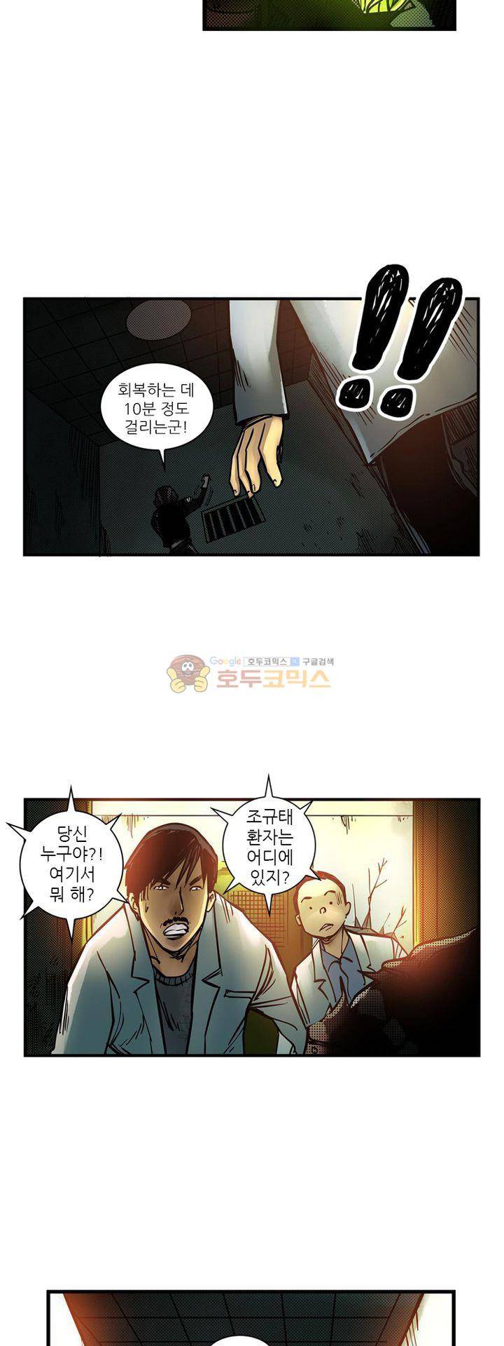 시간의 구역 10화 - 초록빛 광선 9