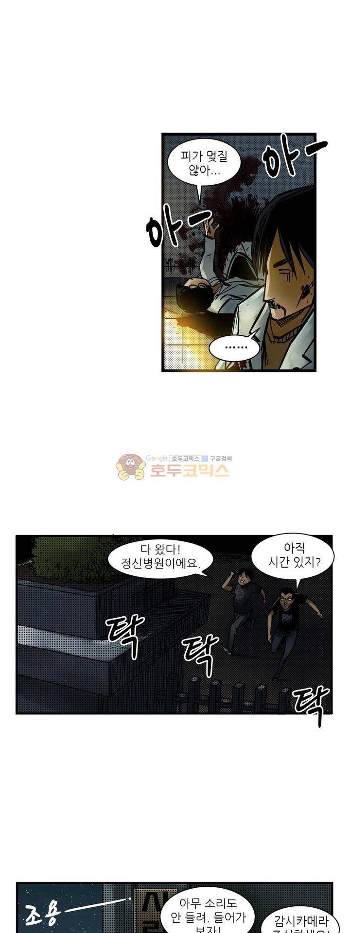시간의 구역 10화 - 초록빛 광선 12
