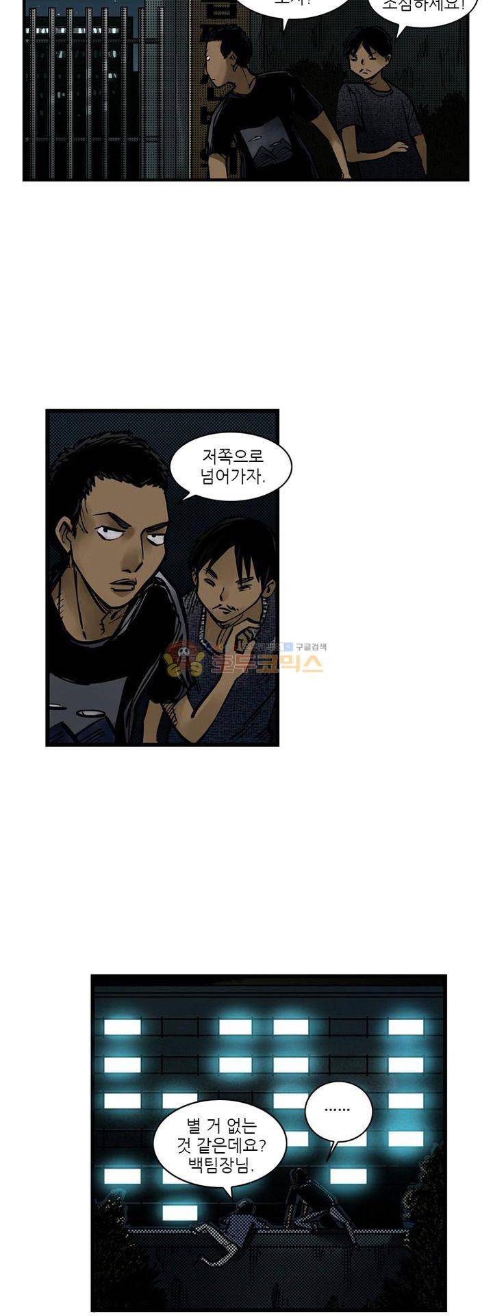 시간의 구역 10화 - 초록빛 광선 13