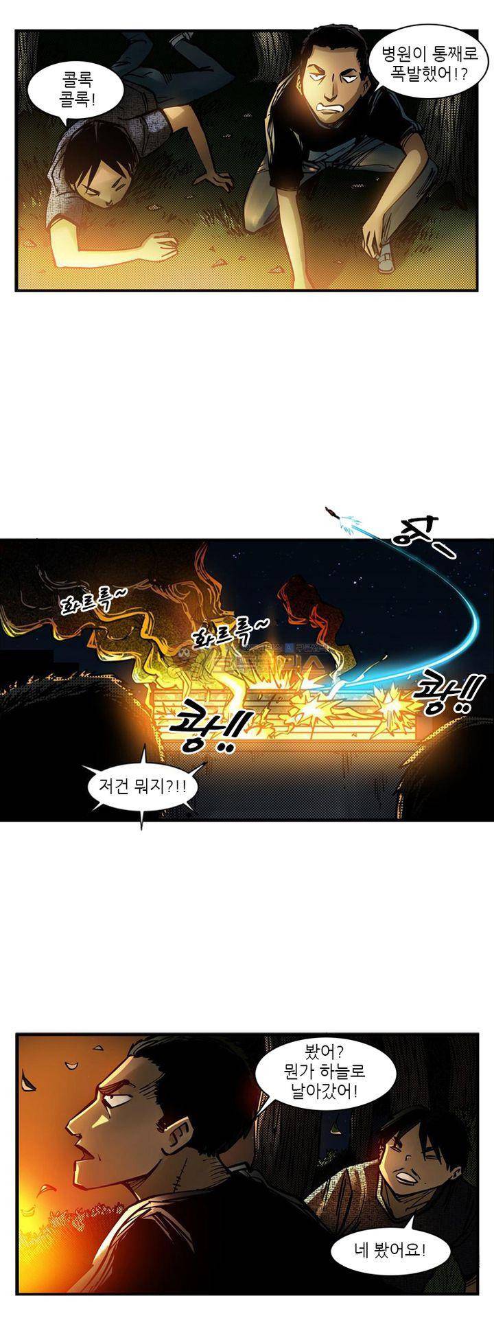 시간의 구역 10화 - 초록빛 광선 16