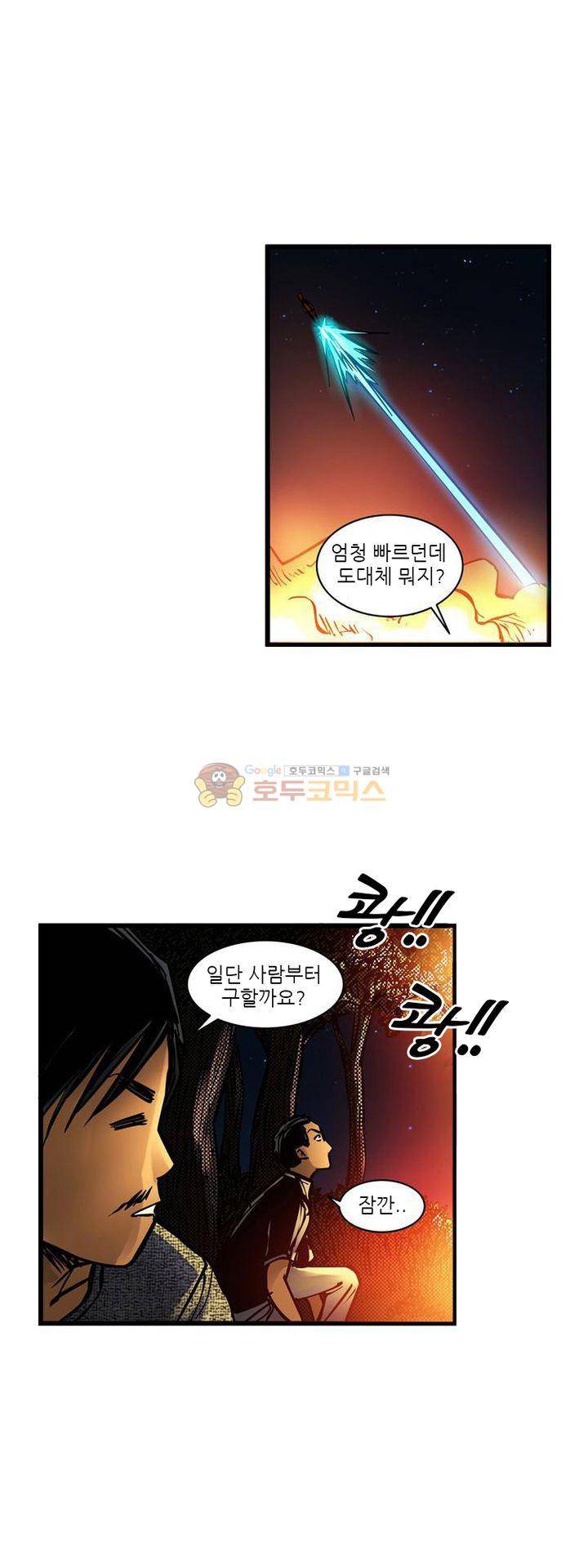시간의 구역 10화 - 초록빛 광선 17