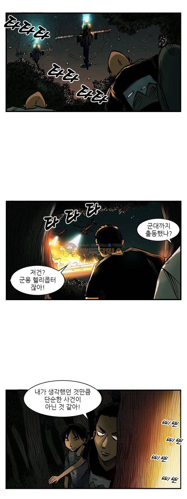 시간의 구역 10화 - 초록빛 광선 18