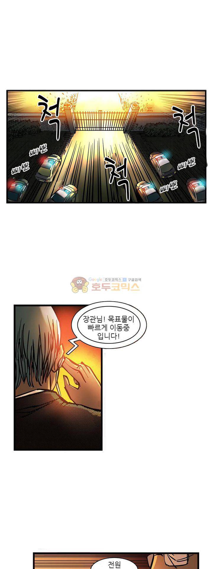 시간의 구역 10화 - 초록빛 광선 19