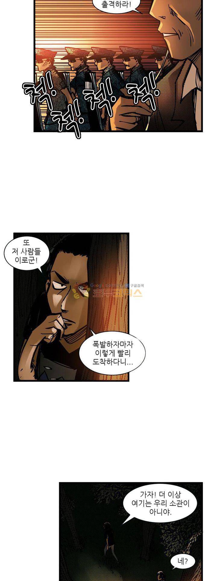 시간의 구역 10화 - 초록빛 광선 20