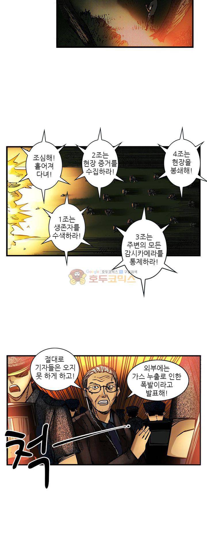 시간의 구역 10화 - 초록빛 광선 21
