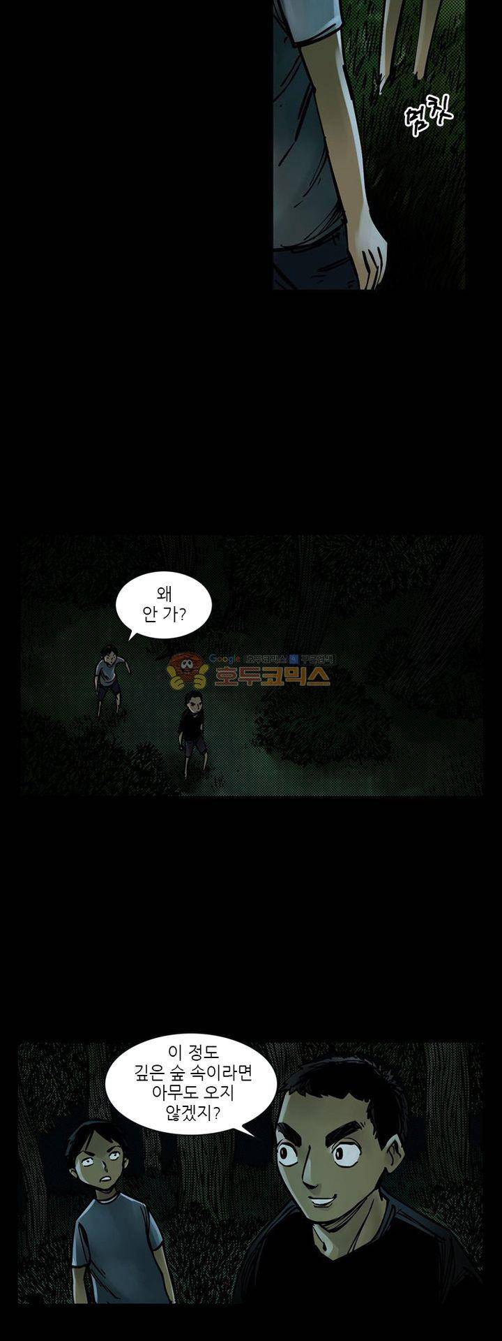 시간의 구역 10화 - 초록빛 광선 23
