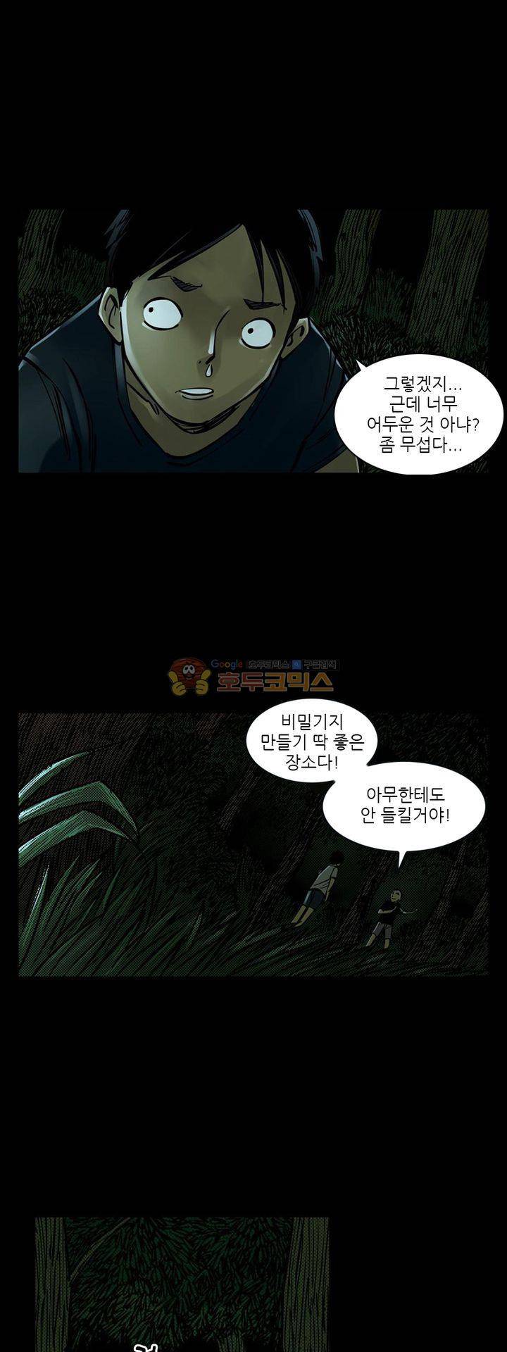 시간의 구역 10화 - 초록빛 광선 24