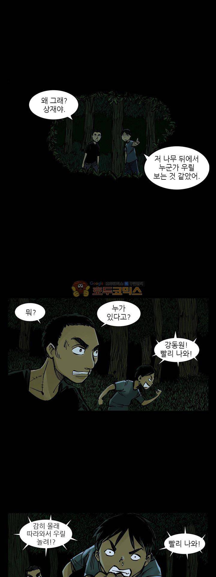 시간의 구역 10화 - 초록빛 광선 26
