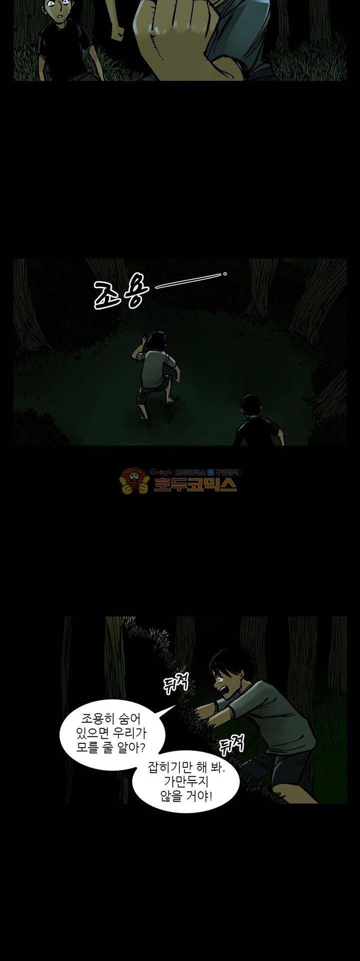 시간의 구역 10화 - 초록빛 광선 27