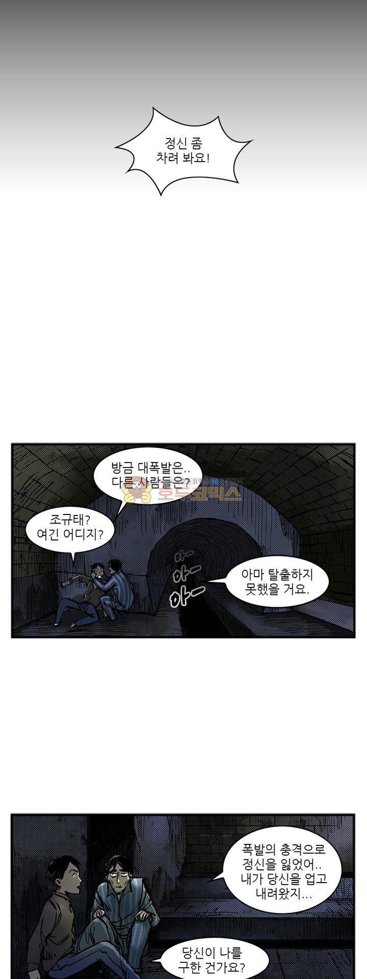시간의 구역 10화 - 초록빛 광선 31