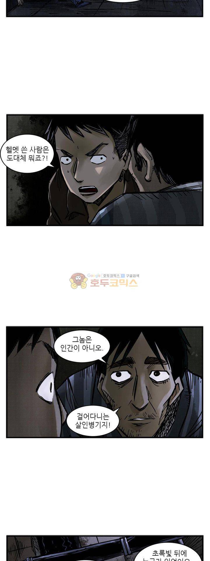 시간의 구역 10화 - 초록빛 광선 32