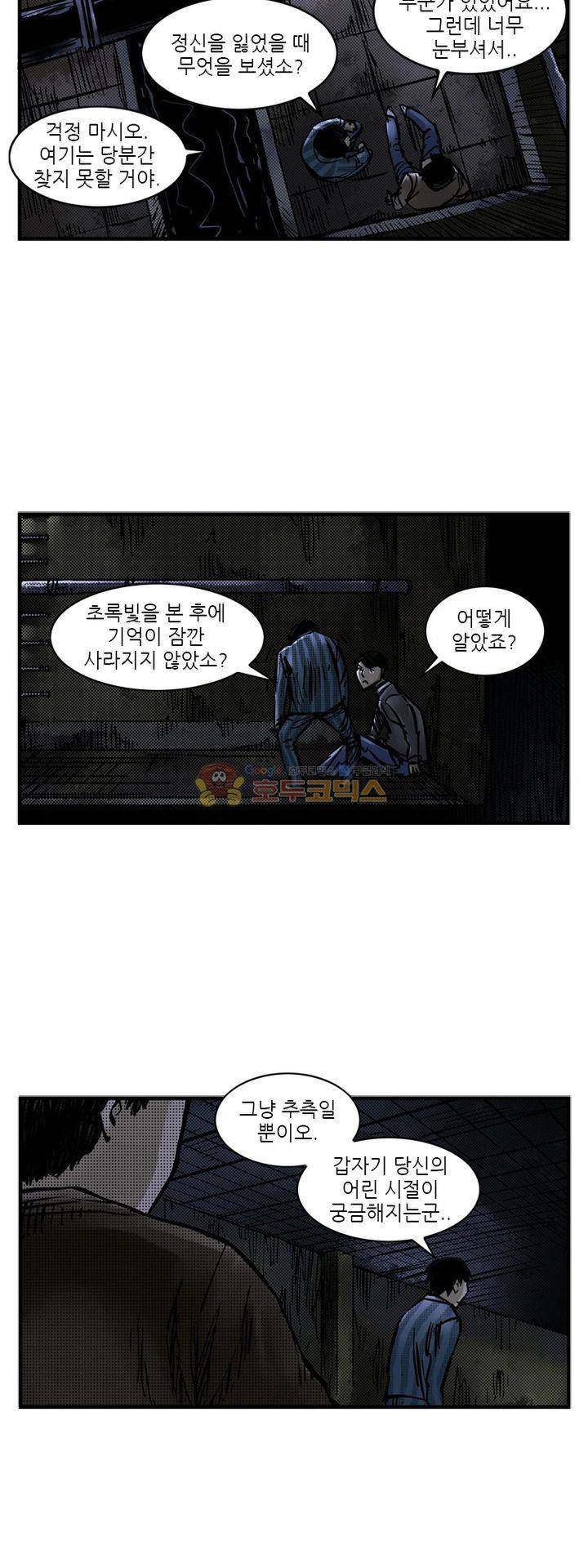 시간의 구역 10화 - 초록빛 광선 33