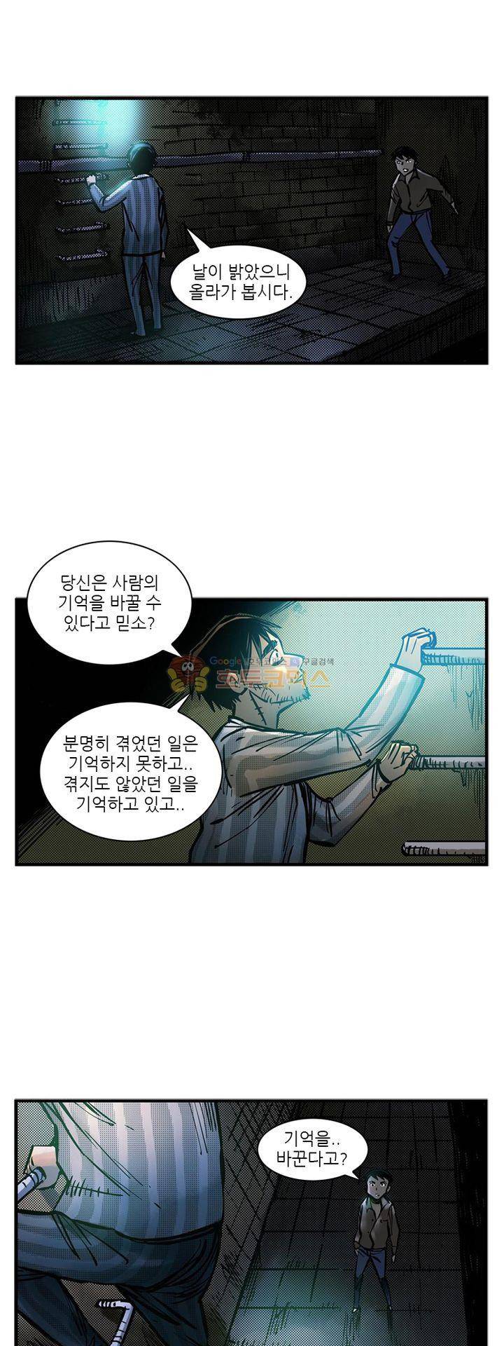 시간의 구역 10화 - 초록빛 광선 34