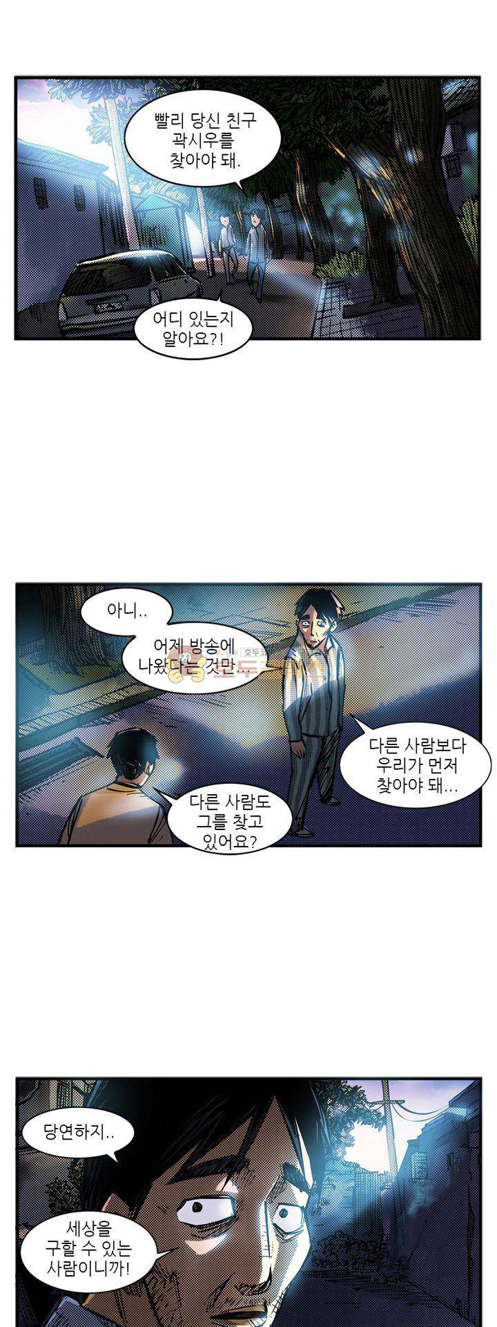 시간의 구역 10화 - 초록빛 광선 36