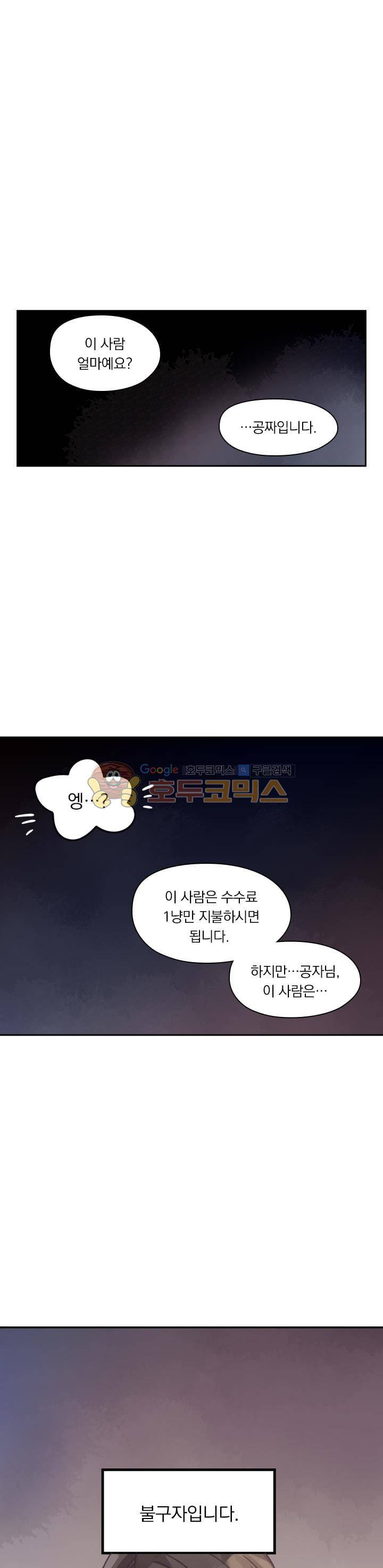 핵 켜고 잘난척 3화 1
