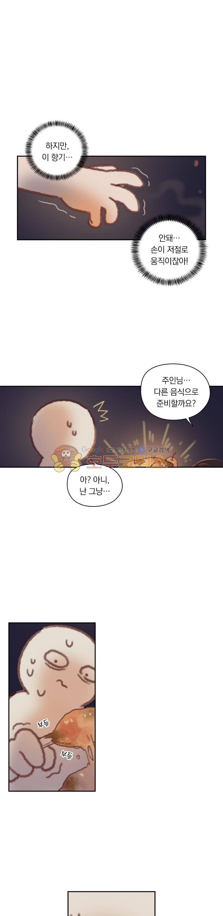 핵 켜고 잘난척 3화 10