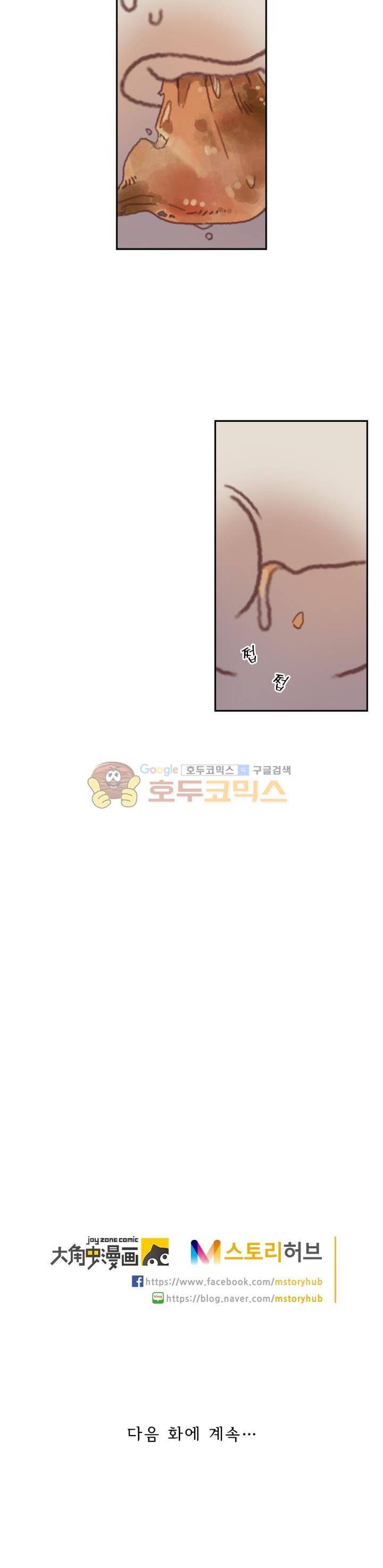 핵 켜고 잘난척 3화 11