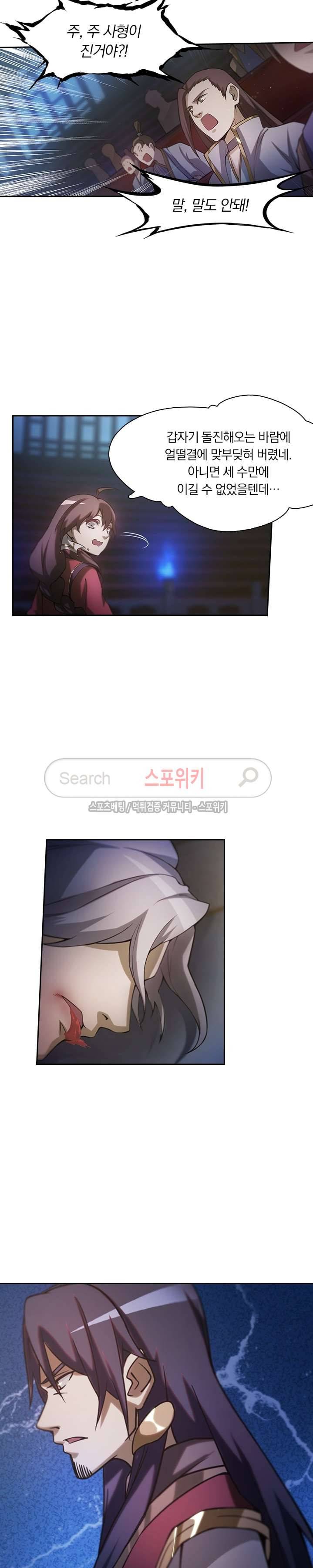 만고검신 10화 4