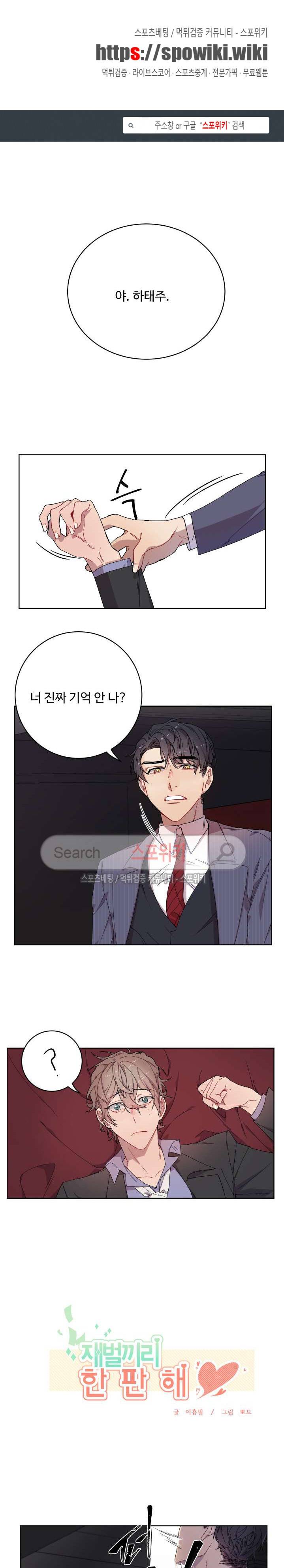 재벌끼리 한판 해 3화 1