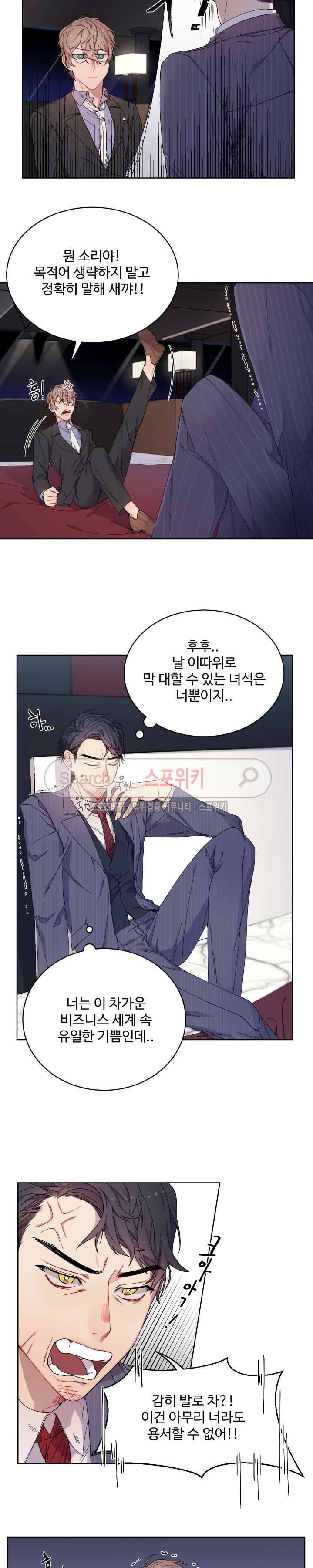 재벌끼리 한판 해 3화 2