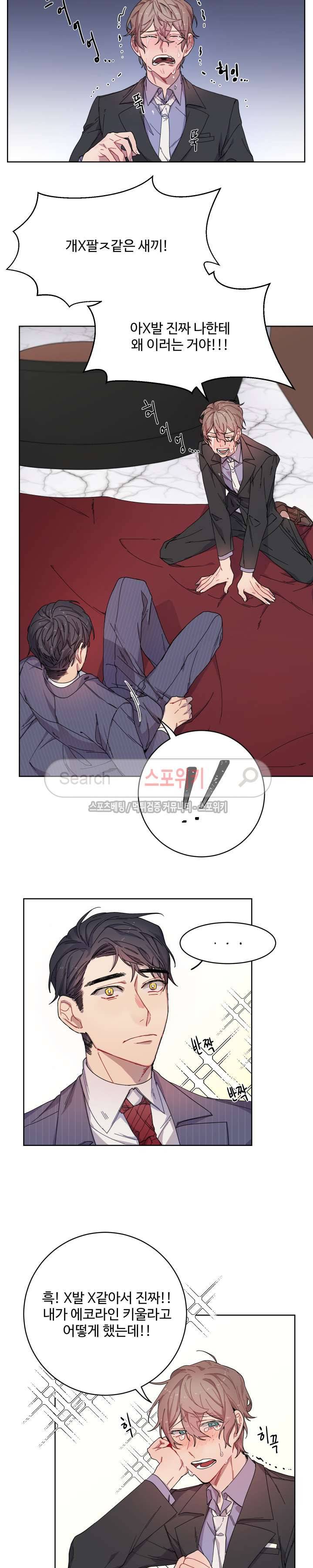 재벌끼리 한판 해 3화 3