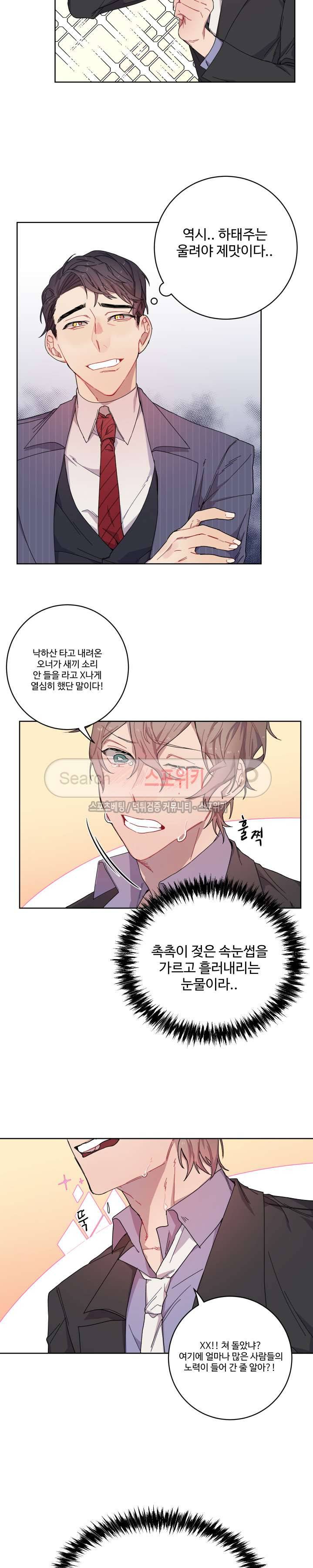 재벌끼리 한판 해 3화 4