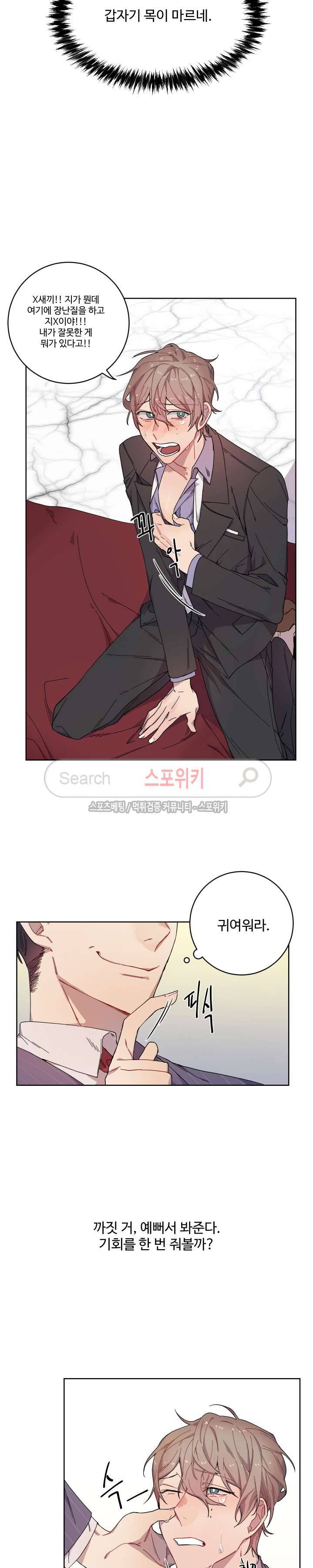 재벌끼리 한판 해 3화 5