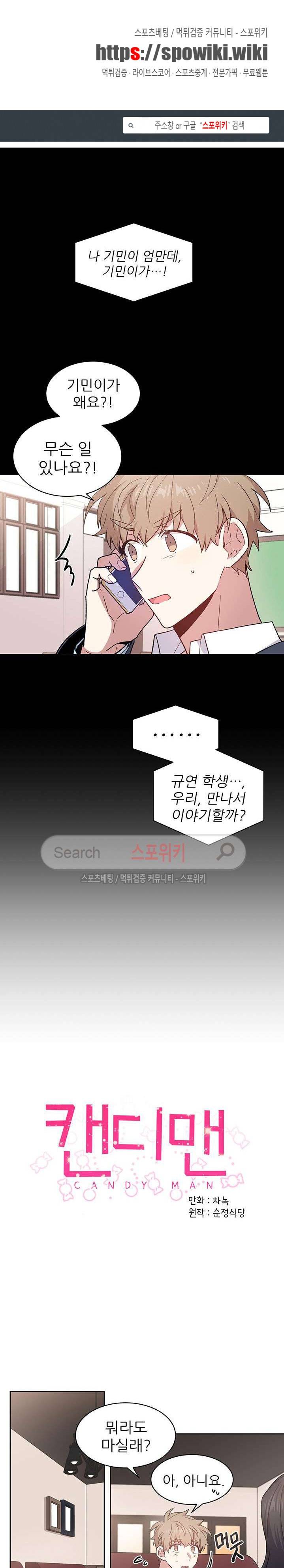 캔디맨 34화 1