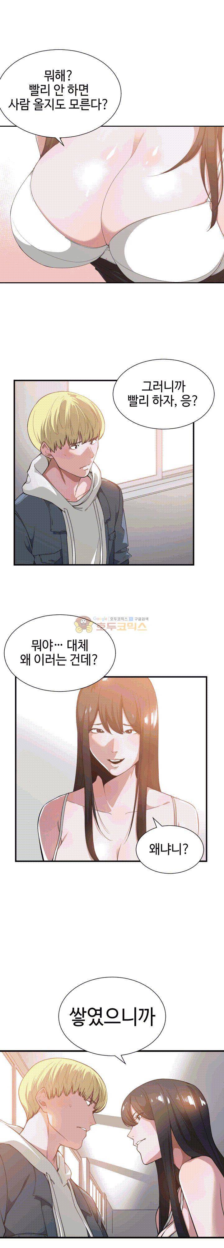 잘난 것도 없으면서! 25화 1