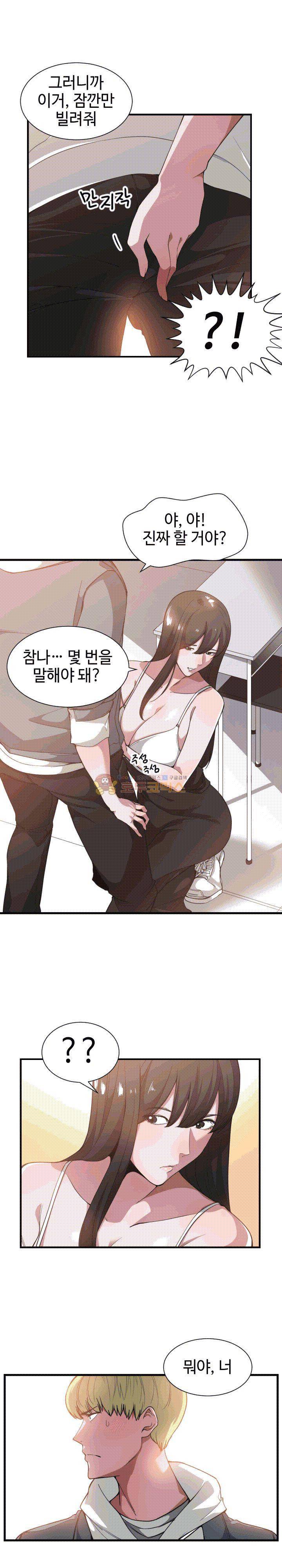 잘난 것도 없으면서! 25화 2