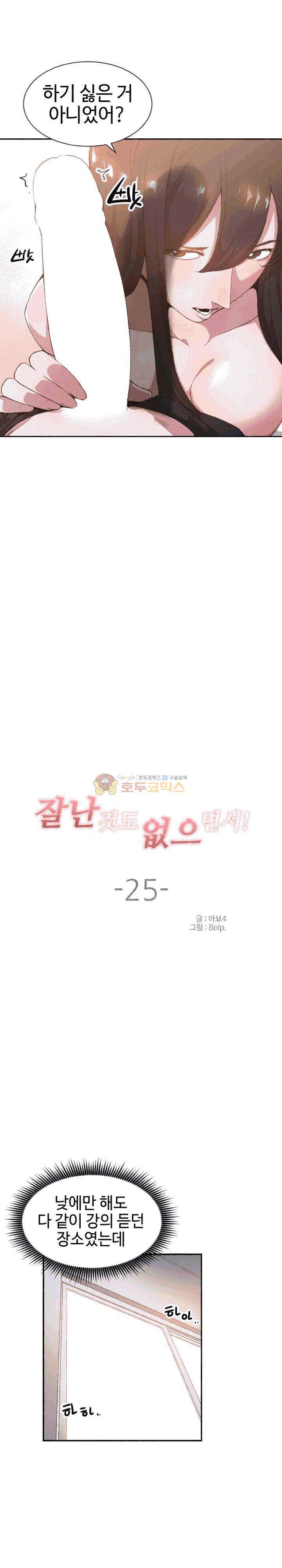 잘난 것도 없으면서! 25화 3