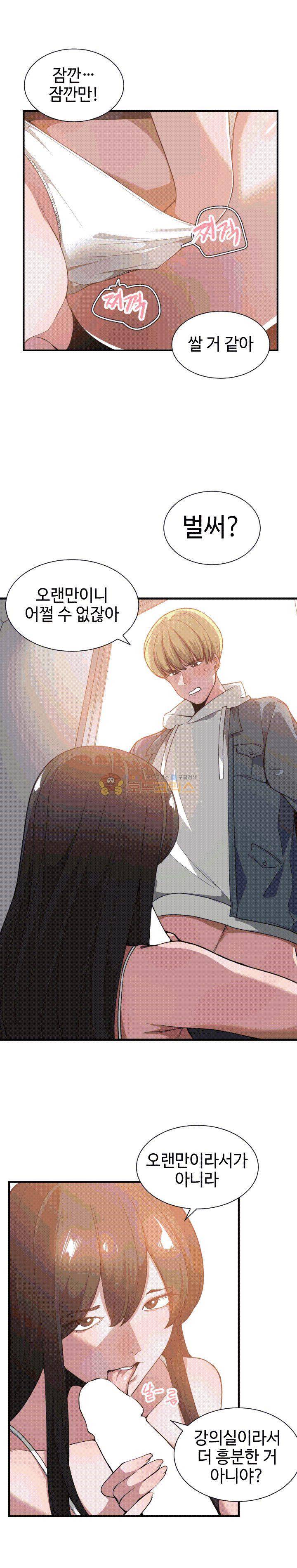 잘난 것도 없으면서! 25화 5