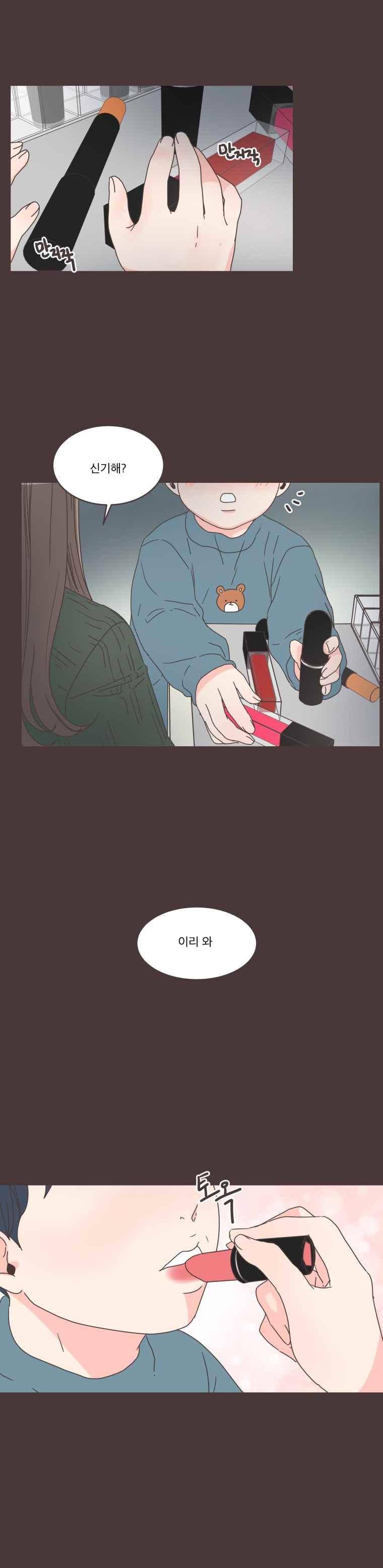 취향저격 그녀 42화 2