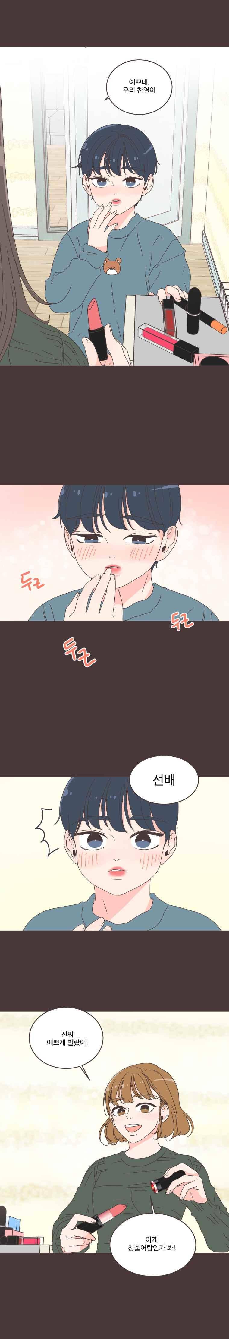 취향저격 그녀 42화 3