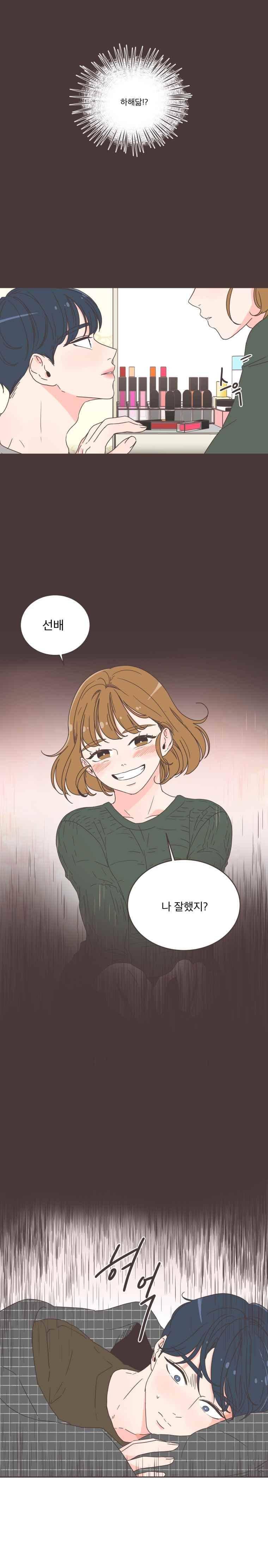 취향저격 그녀 42화 4