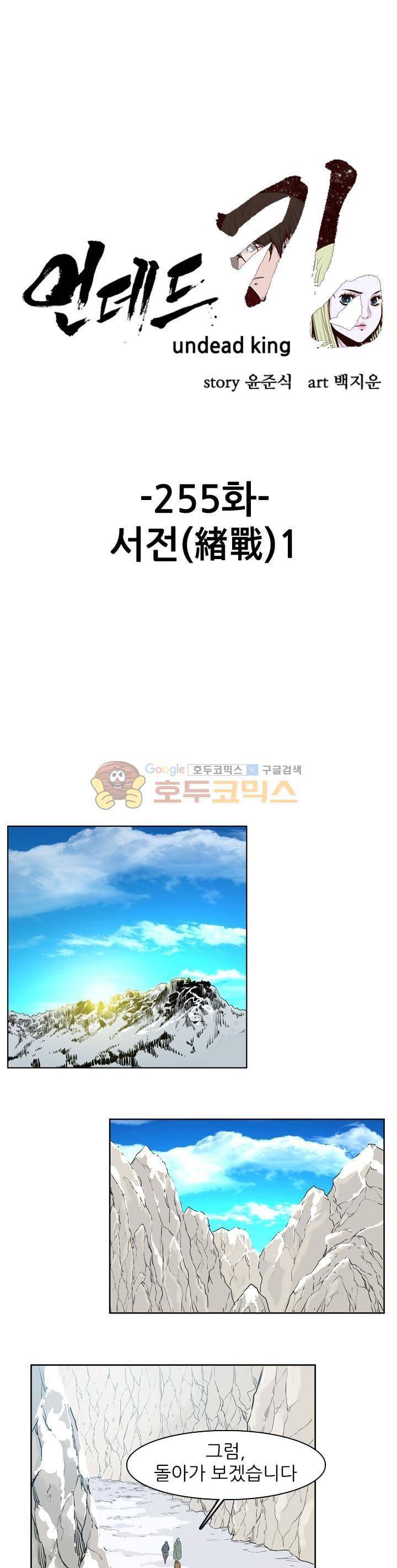 언데드킹 255화 1