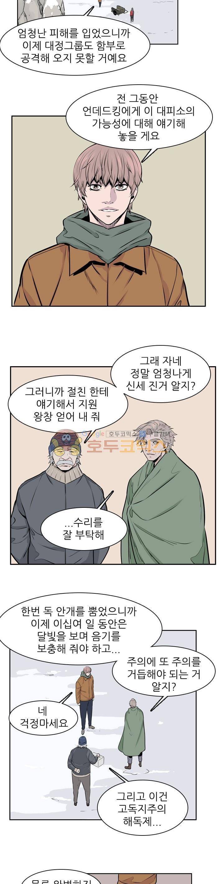 언데드킹 255화 2