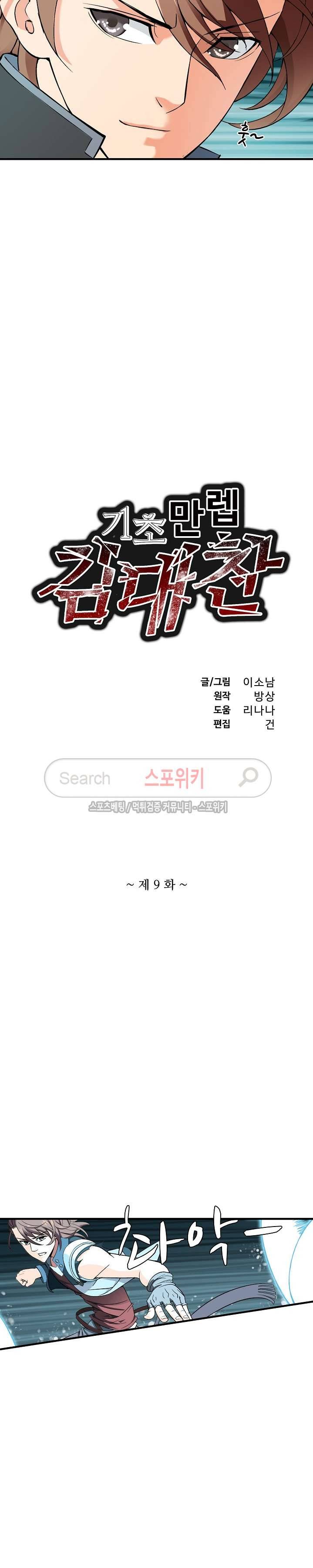 기초 만렙 김대찬 9화 2