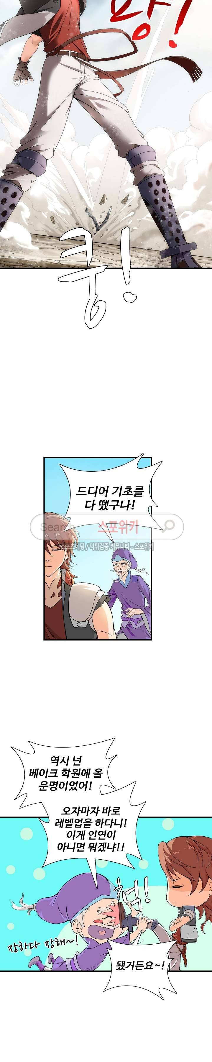 기초 만렙 김대찬 9화 6