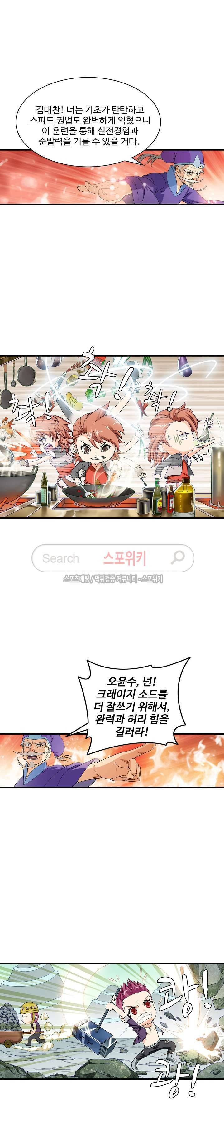 기초 만렙 김대찬 9화 8