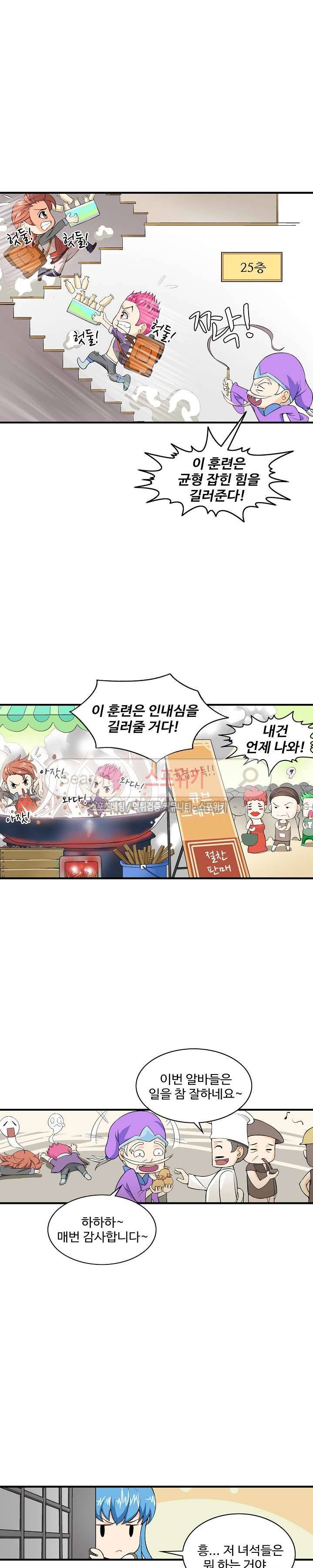 기초 만렙 김대찬 9화 9